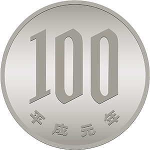 100円玉のイラスト